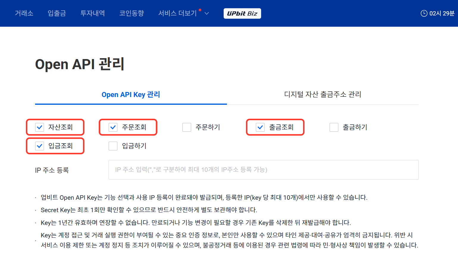 업비트 API 권한 선택 화면