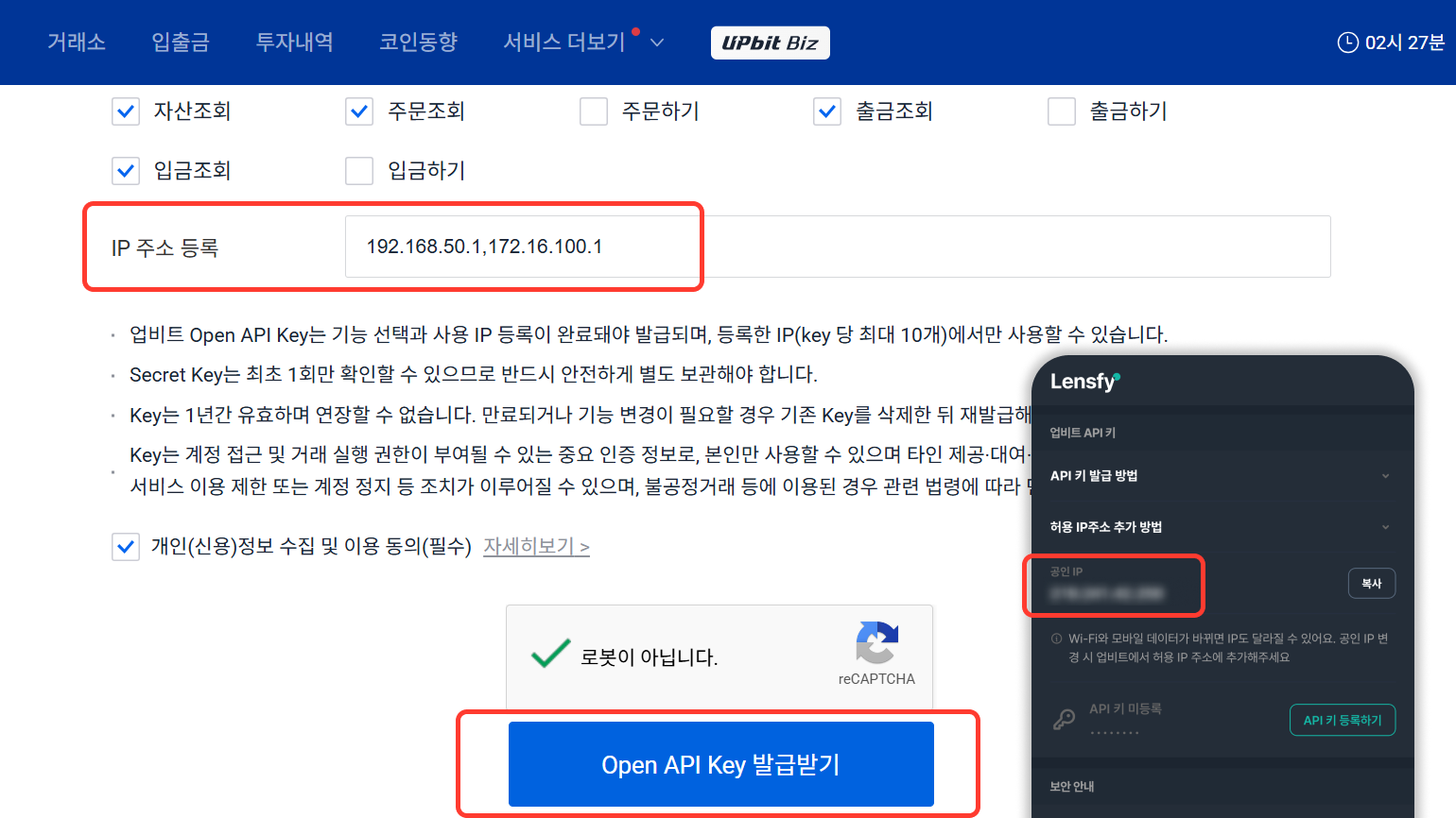 업비트 허용 IP 등록 및 발급 완료