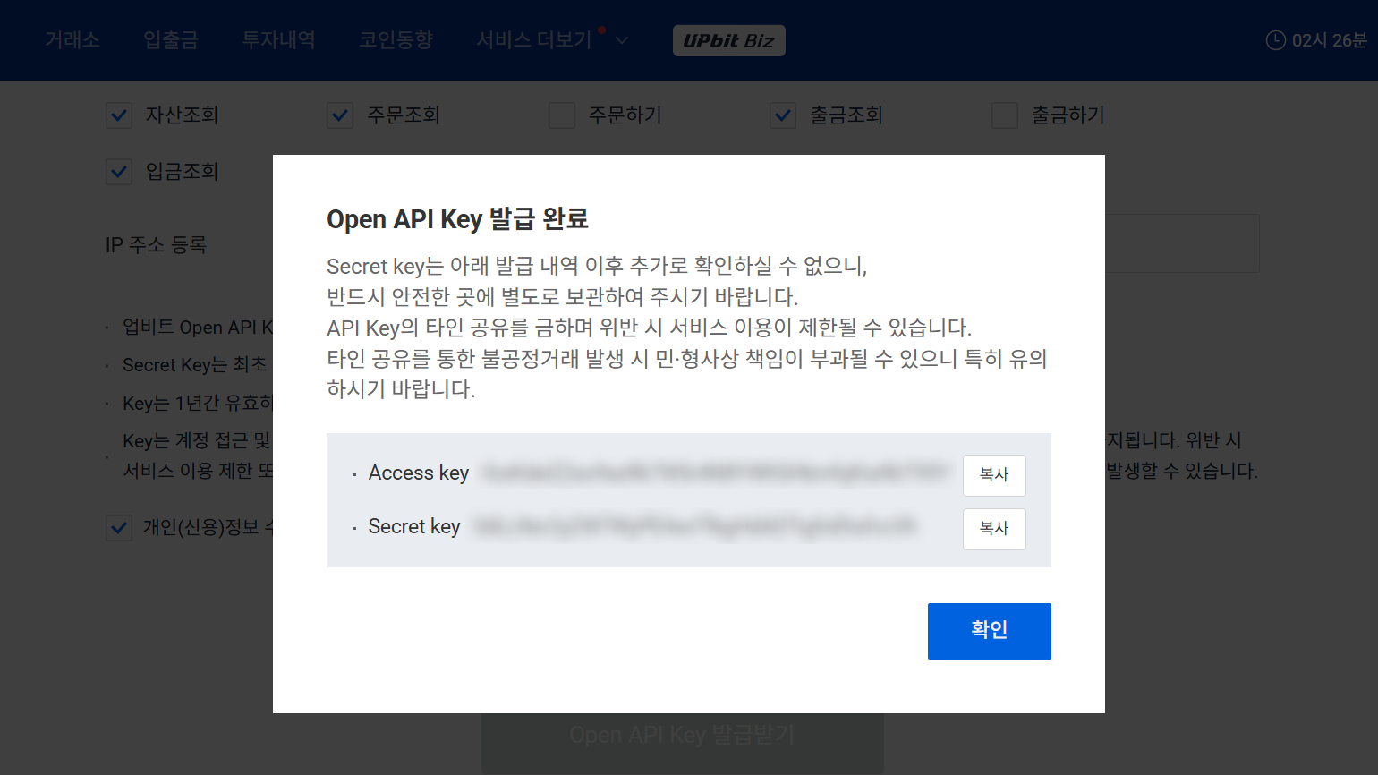 업비트 발급된 API 키 확인